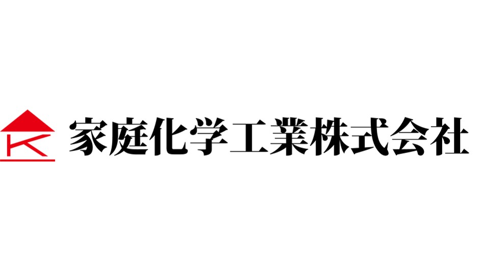 家庭化学工業株式会社